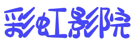 彩虹影院 | 2026大片抢先看 - 4K蓝光电影电视剧在线观看